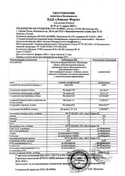 15252-Сертификат Ловелас форте капсулы  16 шт., упак.-3