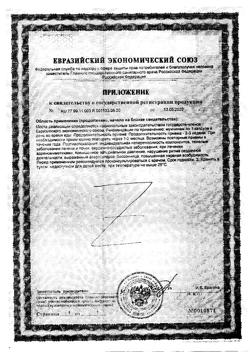 15252-Сертификат Ловелас форте капсулы  16 шт., упак.-2