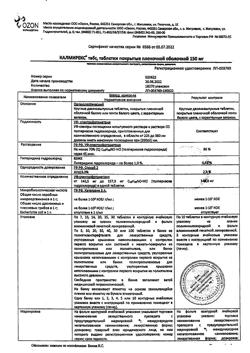15259-Сертификат Калмирекс, таблетки покрыт.плен.об. 150 мг 30 шт-1