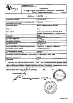 15259-Сертификат Калмирекс, таблетки покрыт.плен.об. 150 мг 30 шт-3