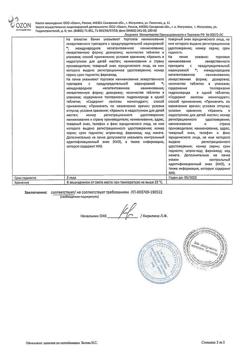 15259-Сертификат Калмирекс, таблетки покрыт.плен.об. 150 мг 30 шт-5