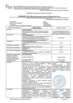 15259-Сертификат Калмирекс, таблетки покрыт.плен.об. 150 мг 30 шт-4