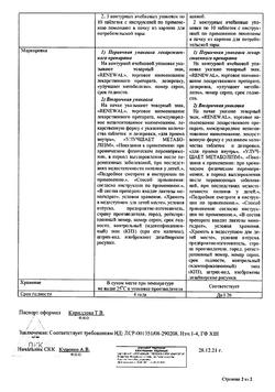 15261-Сертификат Калия оротат, таблетки 500 мг 20 шт-18