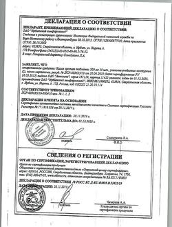 15261-Сертификат Калия оротат, таблетки 500 мг 20 шт-6