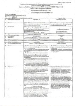 15261-Сертификат Калия оротат, таблетки 500 мг 20 шт-4