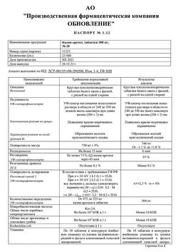 15261-Сертификат Калия оротат, таблетки 500 мг 20 шт-14