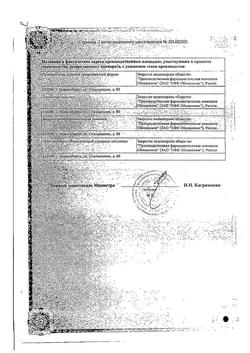 15261-Сертификат Калия оротат, таблетки 500 мг 20 шт-12