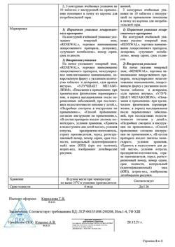 15261-Сертификат Калия оротат, таблетки 500 мг 20 шт-15
