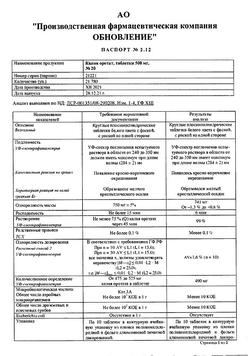 15261-Сертификат Калия оротат, таблетки 500 мг 20 шт-17