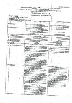 15261-Сертификат Калия оротат, таблетки 500 мг 20 шт-7