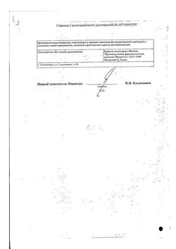 15261-Сертификат Калия оротат, таблетки 500 мг 20 шт-10