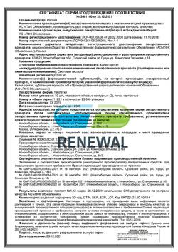 15261-Сертификат Калия оротат, таблетки 500 мг 20 шт-16