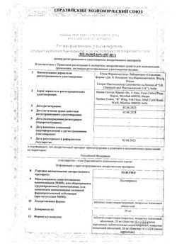 Сертификат ПАНУМ ТАБЛЕТКИ ПОКРЫТЫЕ КИШЕЧНОРАСТВОРИМОЙ ОБОЛОЧКОЙ 20 МГ №14-1