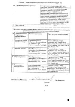 Сертификат ПАНУМ ТАБЛЕТКИ ПОКРЫТЫЕ КИШЕЧНОРАСТВОРИМОЙ ОБОЛОЧКОЙ 20 МГ №14-2