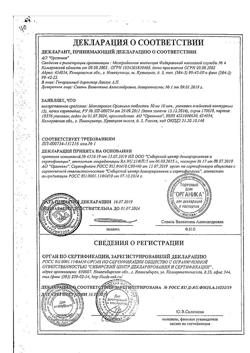 15280-Сертификат Метопролол, таблетки 50 мг, 30 шт.-5