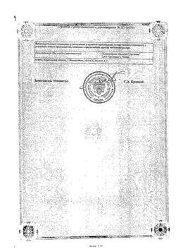 15280-Сертификат Метопролол, таблетки 50 мг, 30 шт.-3
