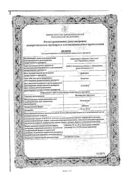 15280-Сертификат Метопролол, таблетки 50 мг, 30 шт.-4