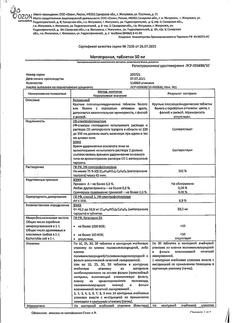 15280-Сертификат Метопролол, таблетки 50 мг 30 шт-1