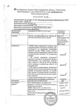 15280-Сертификат Метопролол, таблетки 50 мг, 30 шт.-2
