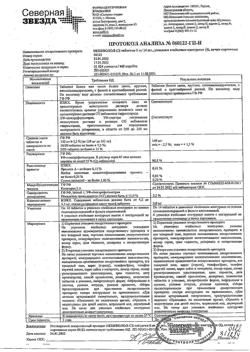 15287-Сертификат Небиволол-СЗ, таблетки 5 мг 56 шт-2