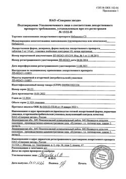 15287-Сертификат Небиволол-СЗ, таблетки 5 мг 56 шт-9