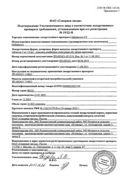 15287-Сертификат Небиволол-СЗ, таблетки 5 мг 56 шт-4