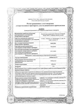 15287-Сертификат Небиволол-СЗ, таблетки 5 мг 56 шт-5