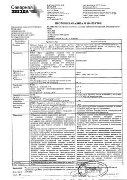 15287-Сертификат Небиволол-СЗ, таблетки 5 мг 56 шт-3