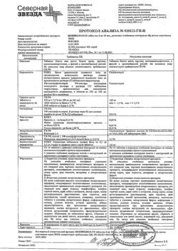 15287-Сертификат Небиволол-СЗ, таблетки 5 мг 56 шт-13