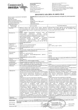 15287-Сертификат Небиволол-СЗ, таблетки 5 мг 56 шт-6