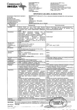 15287-Сертификат Небиволол-СЗ, таблетки 5 мг 56 шт-8