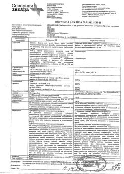 15287-Сертификат Небиволол-СЗ, таблетки 5 мг 56 шт-11