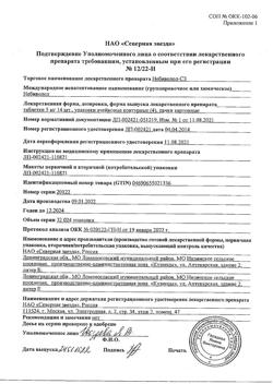 15287-Сертификат Небиволол-СЗ, таблетки 5 мг 56 шт-12