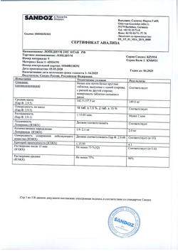 15288-Сертификат Лопедиум, таблетки 2 мг 10 шт-5