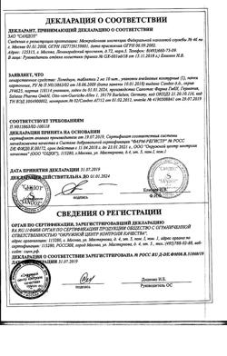 15288-Сертификат Лопедиум, таблетки 2 мг 10 шт-2