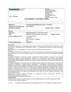 15288-Сертификат Лопедиум, таблетки 2 мг 10 шт-25