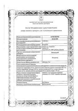 15288-Сертификат Лопедиум, таблетки 2 мг 10 шт-22
