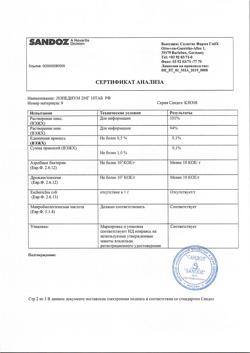 15288-Сертификат Лопедиум, таблетки 2 мг 10 шт-31