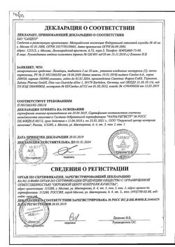 15288-Сертификат Лопедиум, таблетки 2 мг 10 шт-11
