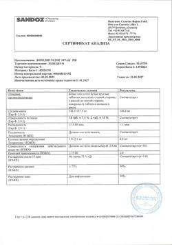 15288-Сертификат Лопедиум, таблетки 2 мг 10 шт-18