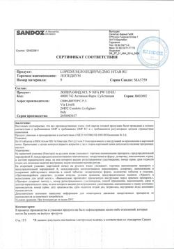 15288-Сертификат Лопедиум, таблетки 2 мг 10 шт-16