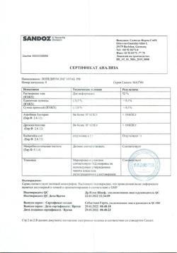 15288-Сертификат Лопедиум, таблетки 2 мг 10 шт-14