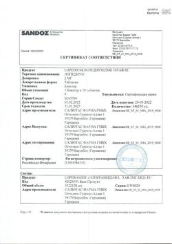 15288-Сертификат Лопедиум, таблетки 2 мг 10 шт-9