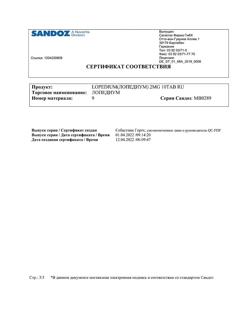 15288-Сертификат Лопедиум, таблетки 2 мг 10 шт-20