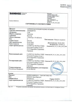 15288-Сертификат Лопедиум, таблетки 2 мг 10 шт-8