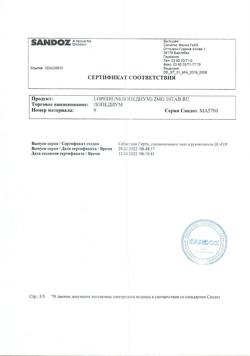 15288-Сертификат Лопедиум, таблетки 2 мг 10 шт-12