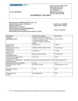 15288-Сертификат Лопедиум, таблетки 2 мг 10 шт-26