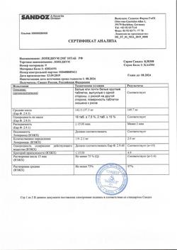 15288-Сертификат Лопедиум, таблетки 2 мг 10 шт-32