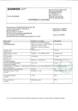 15288-Сертификат Лопедиум, таблетки 2 мг 10 шт-13