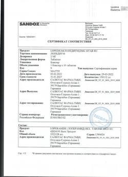 15288-Сертификат Лопедиум, таблетки 2 мг 10 шт-15